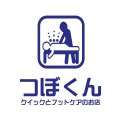 リラクゼーションサロン「つぼくん」ロゴ