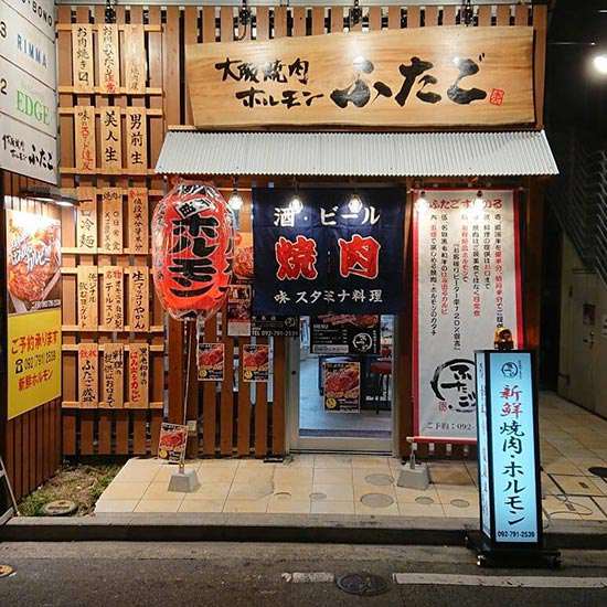 大阪焼肉・ホルモン「ふたご」 店舗イメージ1
