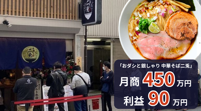 売れるノウハウの集大成！ラーメンプロデュース「エフリード」