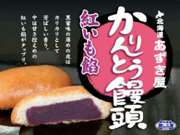 300万円で開業可能！北海道かりんとう饅頭の『蒸し工房』イメージ