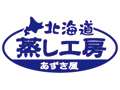 300万円で開業可能！北海道かりんとう饅頭の『蒸し工房』ロゴ