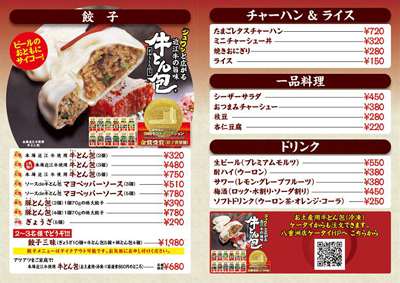 餃子＆麺　～包王～ 商品イメージ2
