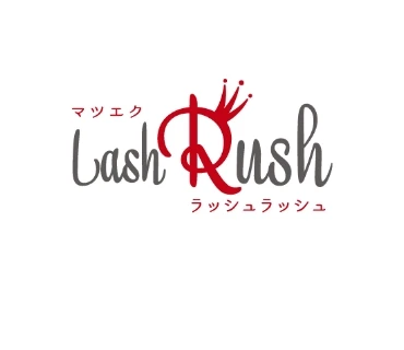 マツエクラッシュラッシュ 様